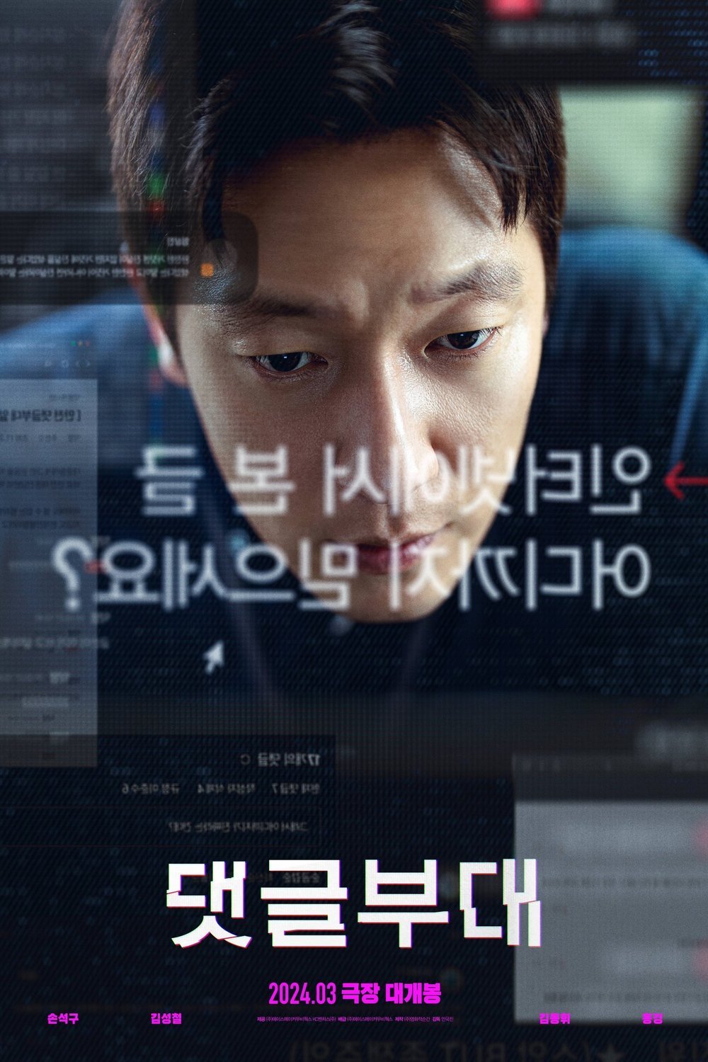 Korean poster of the movie Troll Factory