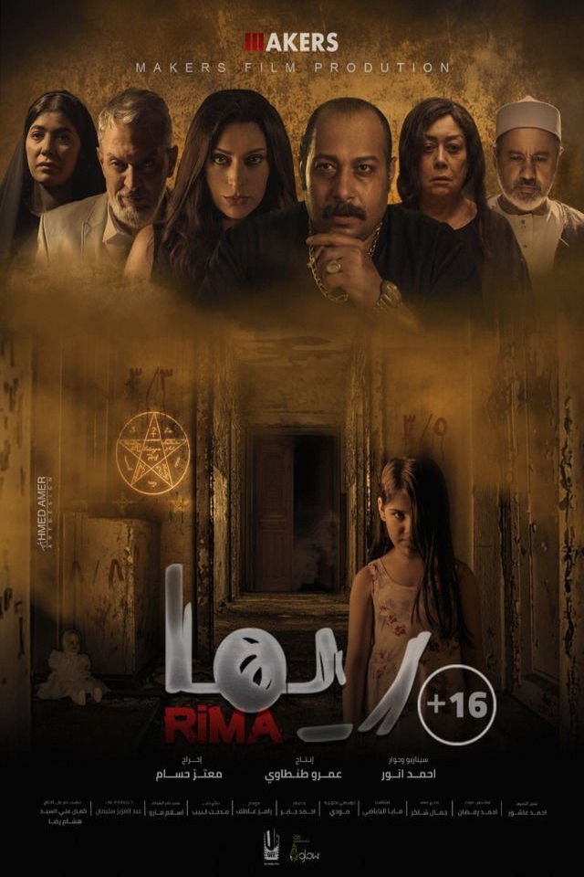 Arabic poster of the movie Rima