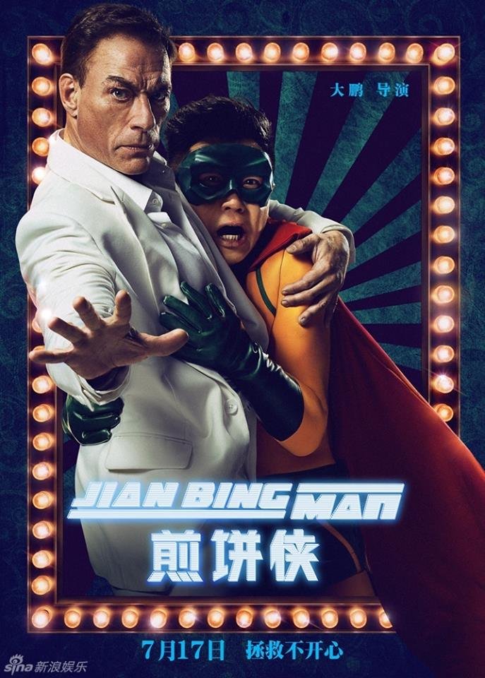 Chinese poster of the movie Jian Bing Man