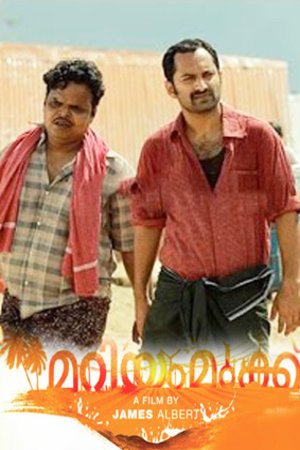 Malayalam poster of the movie Mariyam Mukku