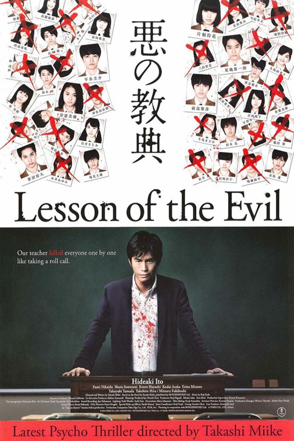 Japanese poster of the movie Lesson of the Evil