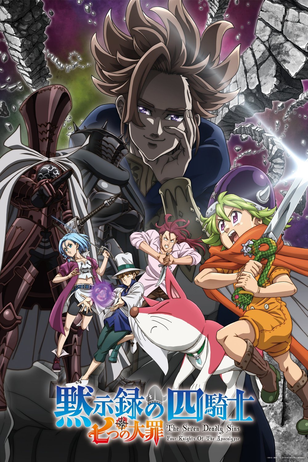 Japanese poster of the movie The Seven Deadly Sins: Four Knights of the Apocalypse