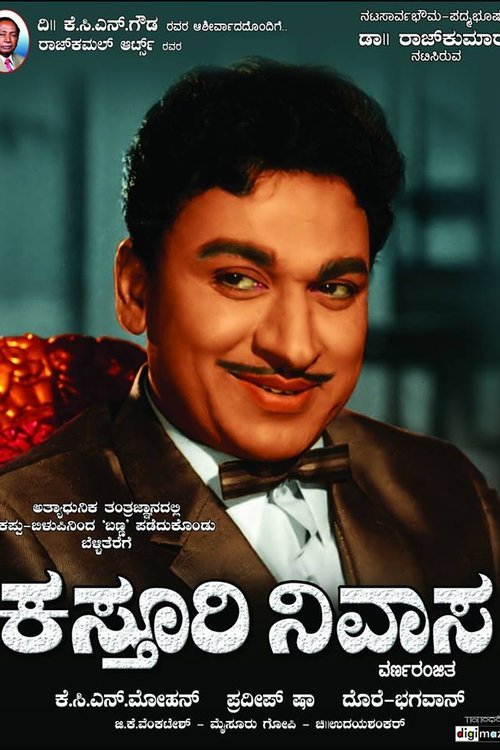 Kannada poster of the movie Kasturi Nivasa