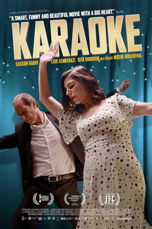 Hebrew poster of the movie Karaoke