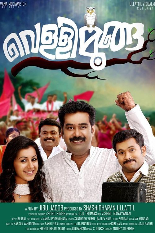 Malayalam poster of the movie Vellimoonga