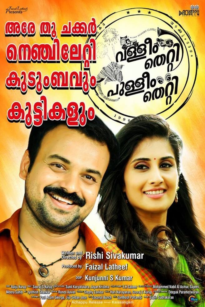 Malayalam poster of the movie Valliyum Thetti Pulliyum Thetti