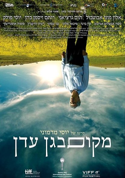 Hebrew poster of the movie Makom be-gan eden