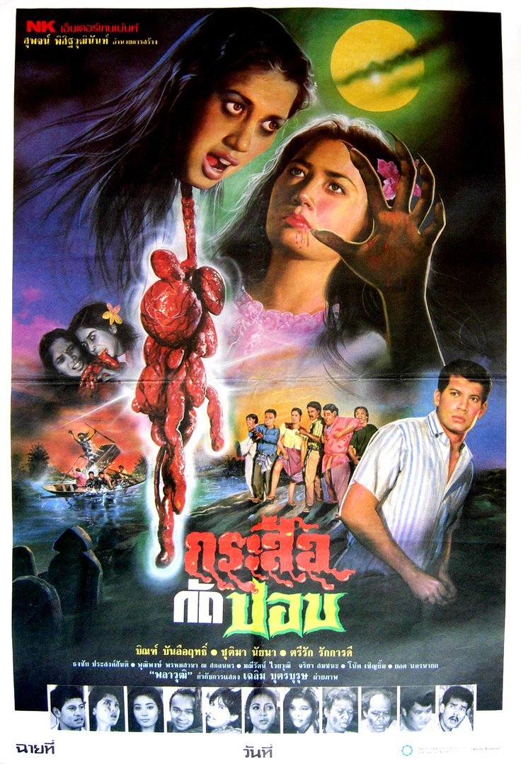Indonesian poster of the movie Mystics in Bali