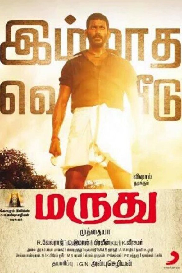 Tamil poster of the movie Marudhu