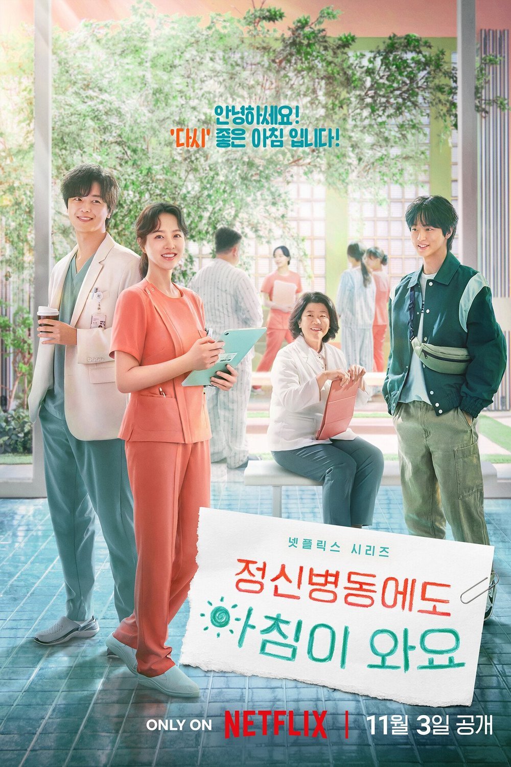 Korean poster of the movie Jeongsinbyeongdong-eseodo samseong-i wasseo