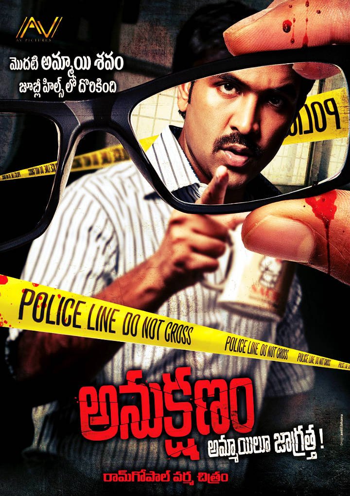 Telugu poster of the movie Anukshanam