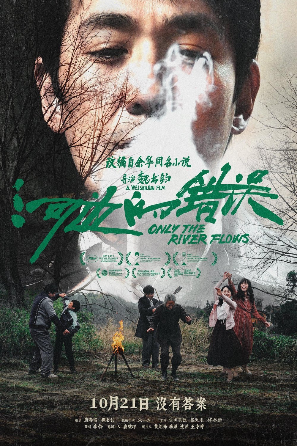 Chinese poster of the movie Only the River Flows