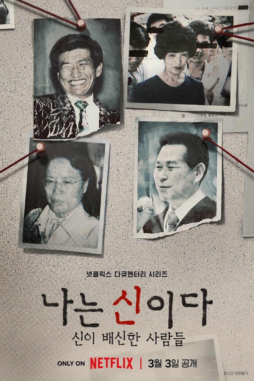 Korean poster of the movie In the Name of God: A Holy Betrayal