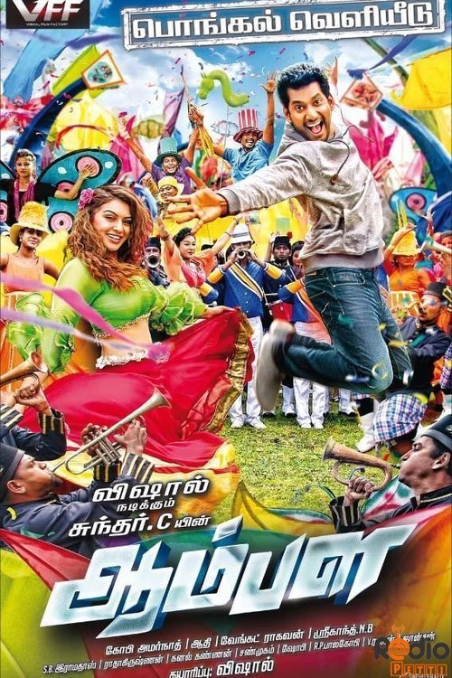 Tamil poster of the movie Aambala