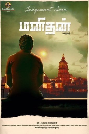 Tamil poster of the movie Manithan