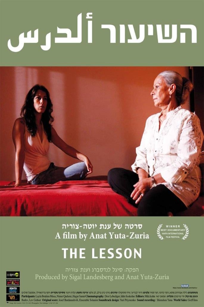 Arabic poster of the movie The Lesson