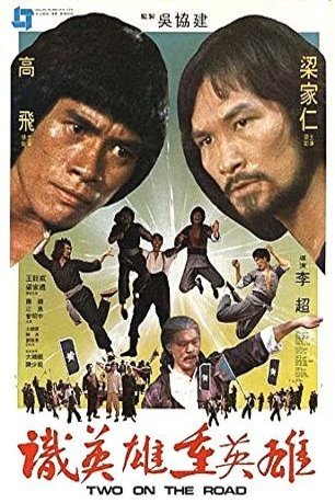 Mandarin poster of the movie Shi ying xiong chong ying xiong