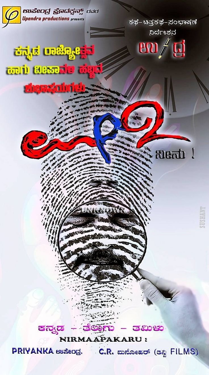 Telugu poster of the movie Uppi2