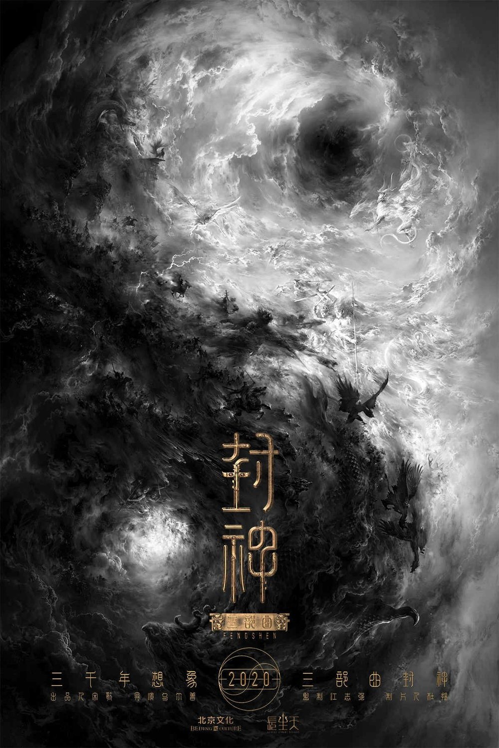 L'affiche originale du film Feng shen Di yi bu: Zhao Ge feng yun en mandarin