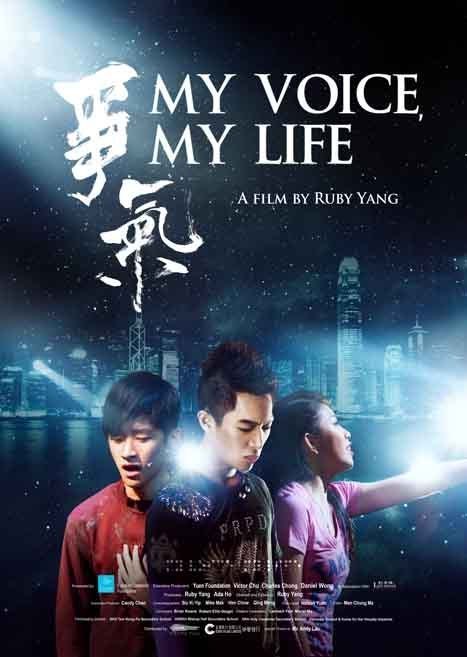 Chinese poster of the movie My Voice, My Life
