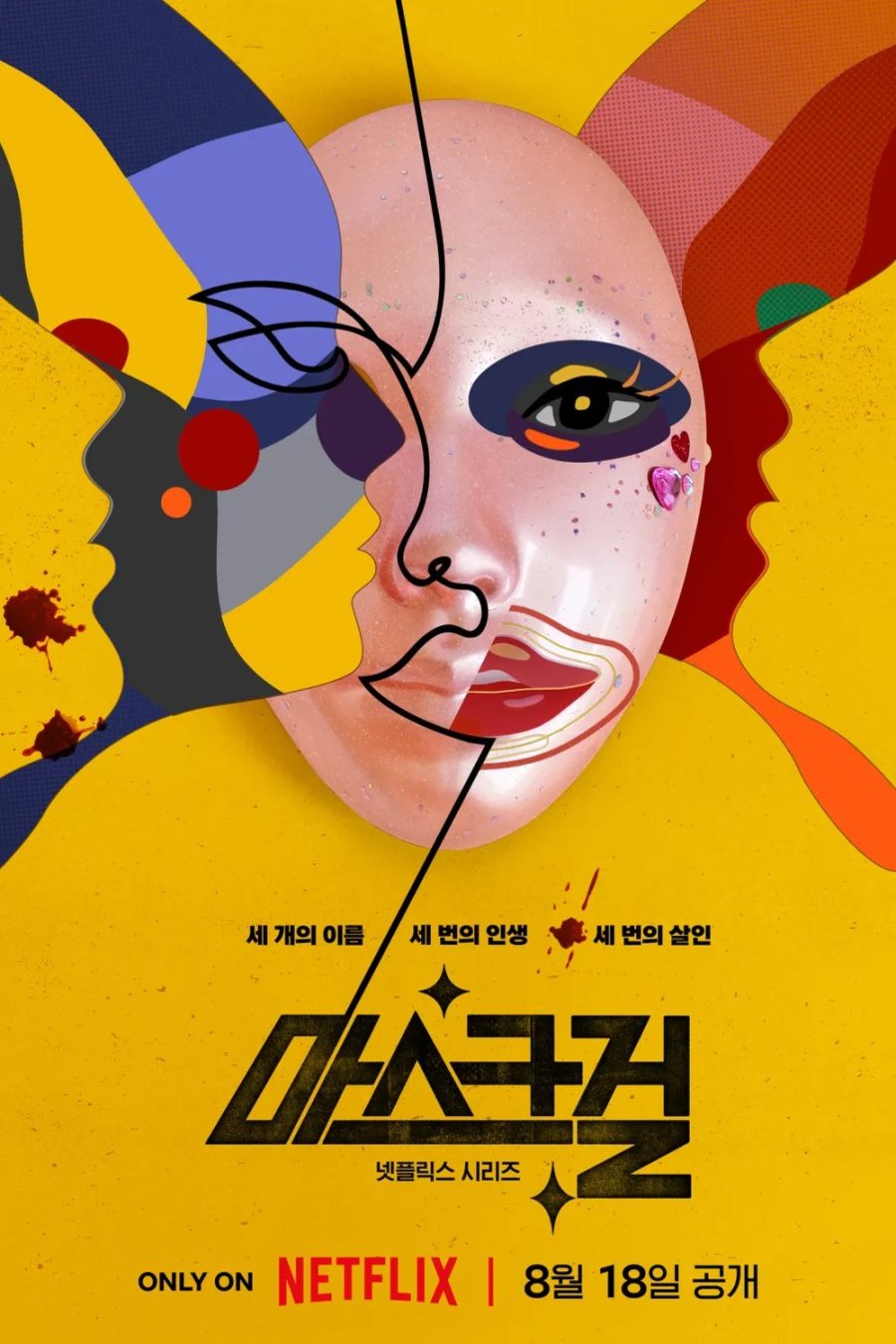Korean poster of the movie Mask Girl
