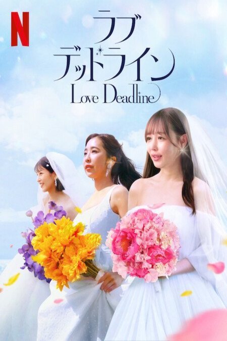 Japanese poster of the movie Love Deadline