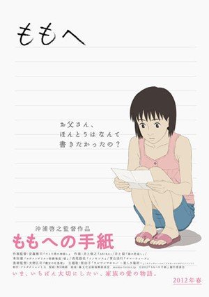 Japanese poster of the movie Momo e no tegami