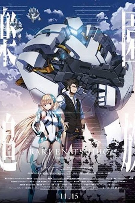 Japanese poster of the movie Rakuen Tsuiho: Expelled from Paradise