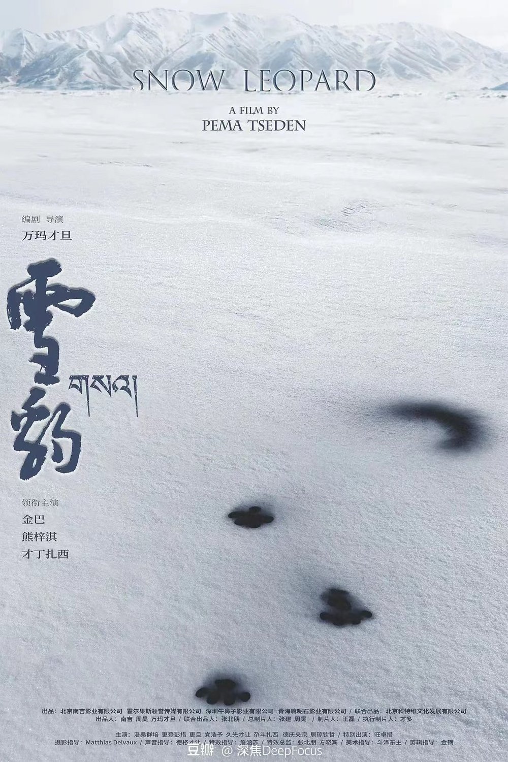 Tibetan poster of the movie Snow Leopard