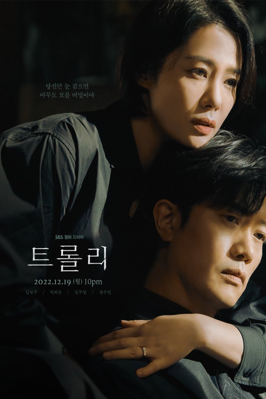 Korean poster of the movie Trolley
