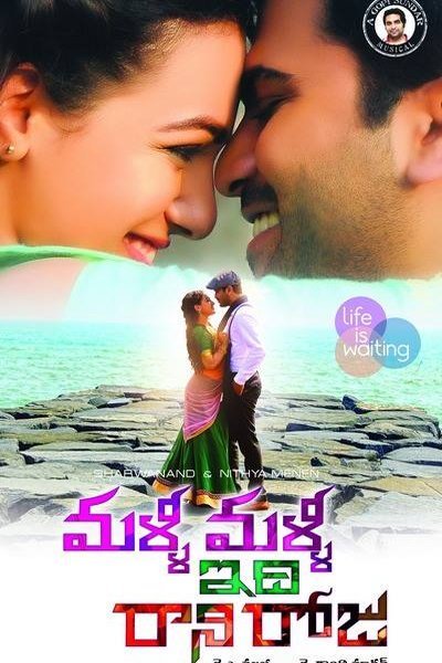 Telugu poster of the movie Malli Malli Idi Rani Roju