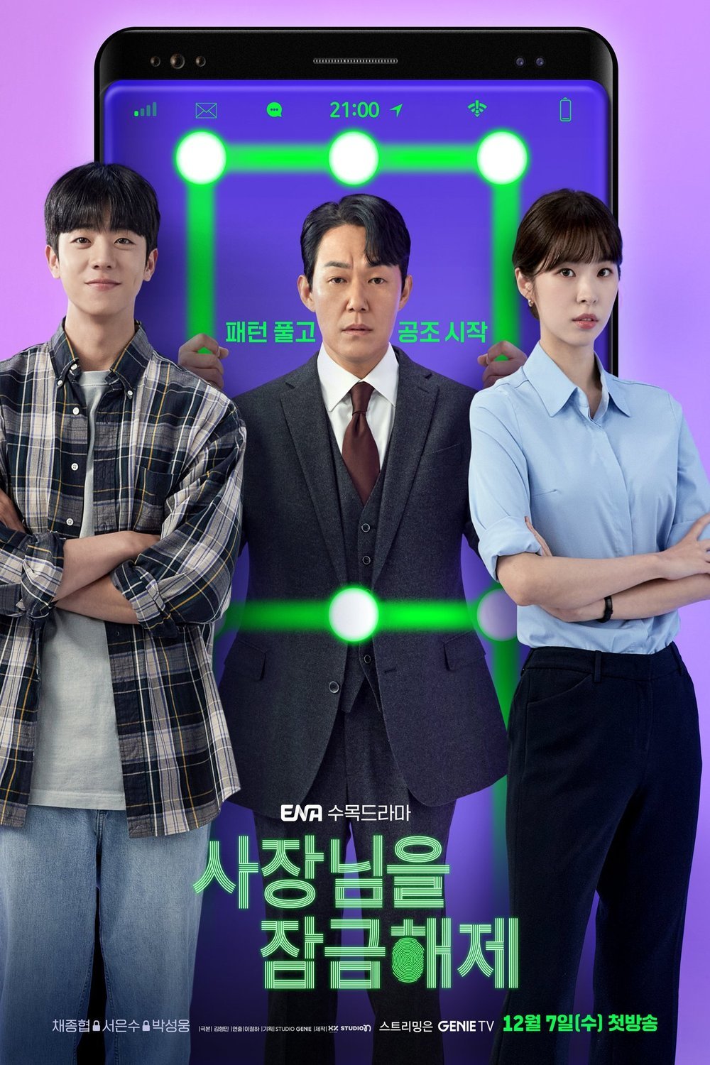 Korean poster of the movie Unlock My Boss