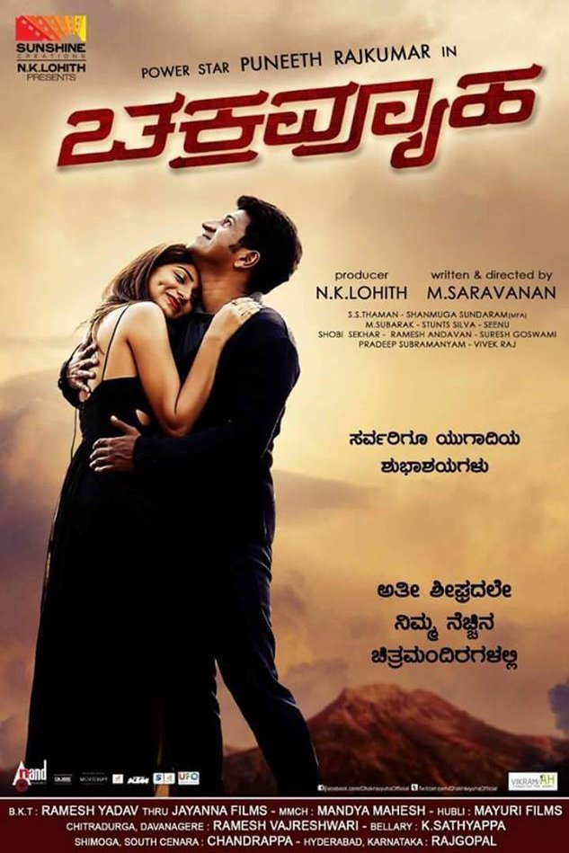 Kannada poster of the movie Chakravyuha