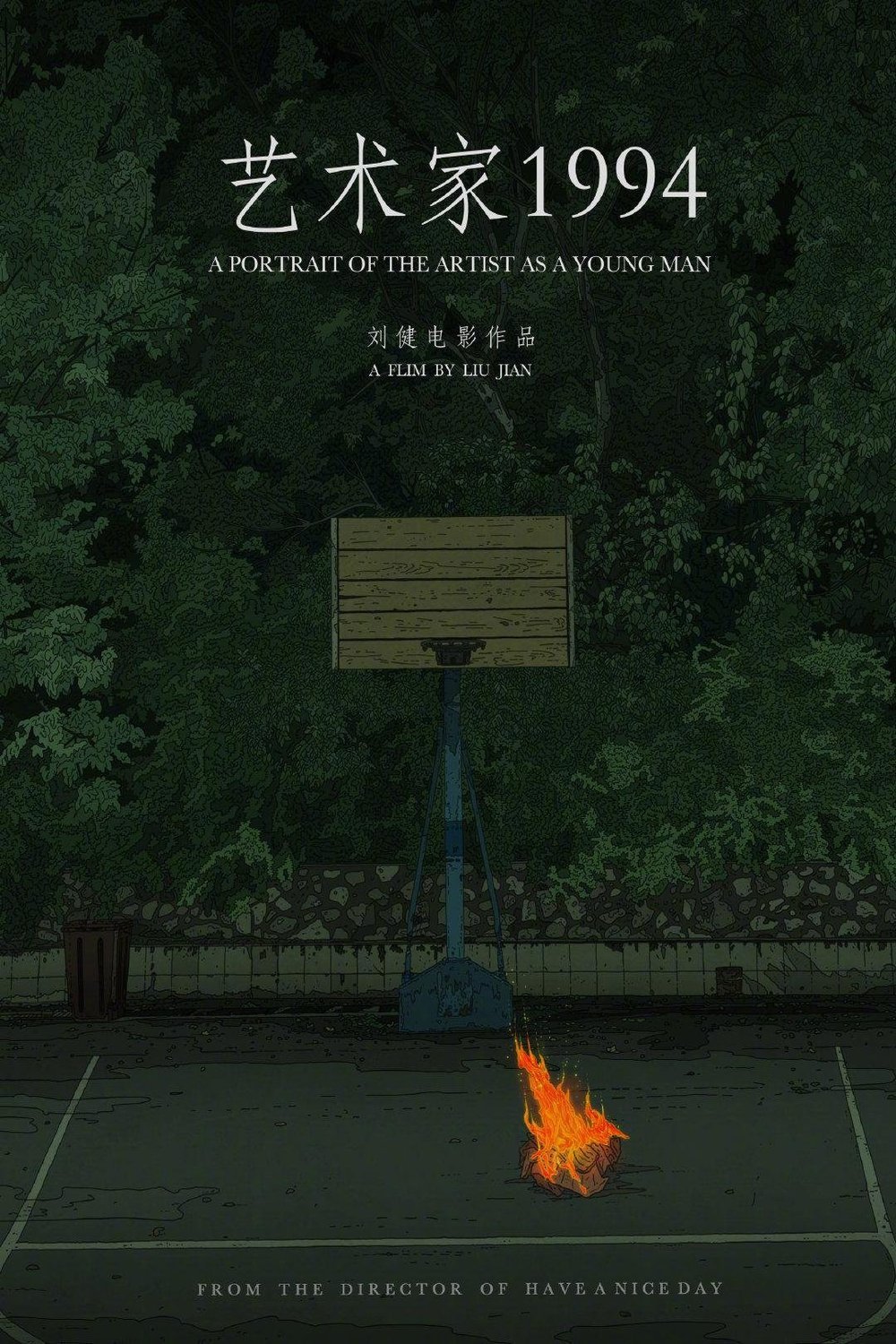 Mandarin poster of the movie Yìshù Xuéyuàn