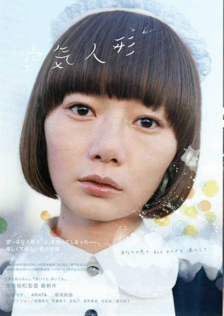 L'affiche originale du film Kûki ningyô en japonais