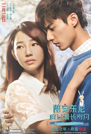 L'affiche originale du film Pei an dong ni du guo man chang sui yue en mandarin
