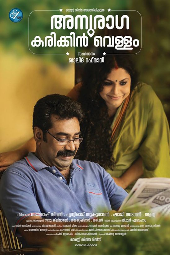 Malayalam poster of the movie Anuraga Karikkin Vellam