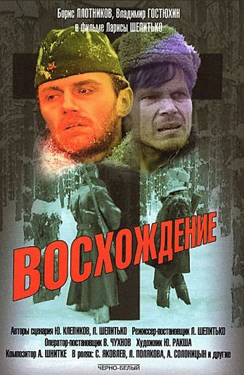 Russian poster of the movie Voskhozhdeniye