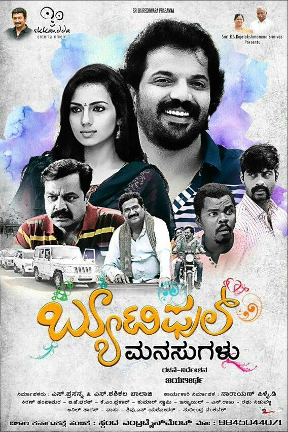 Kannada poster of the movie Beautiful Manasugalu