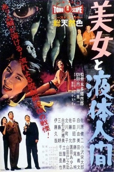 Poster of the movie The H-Man