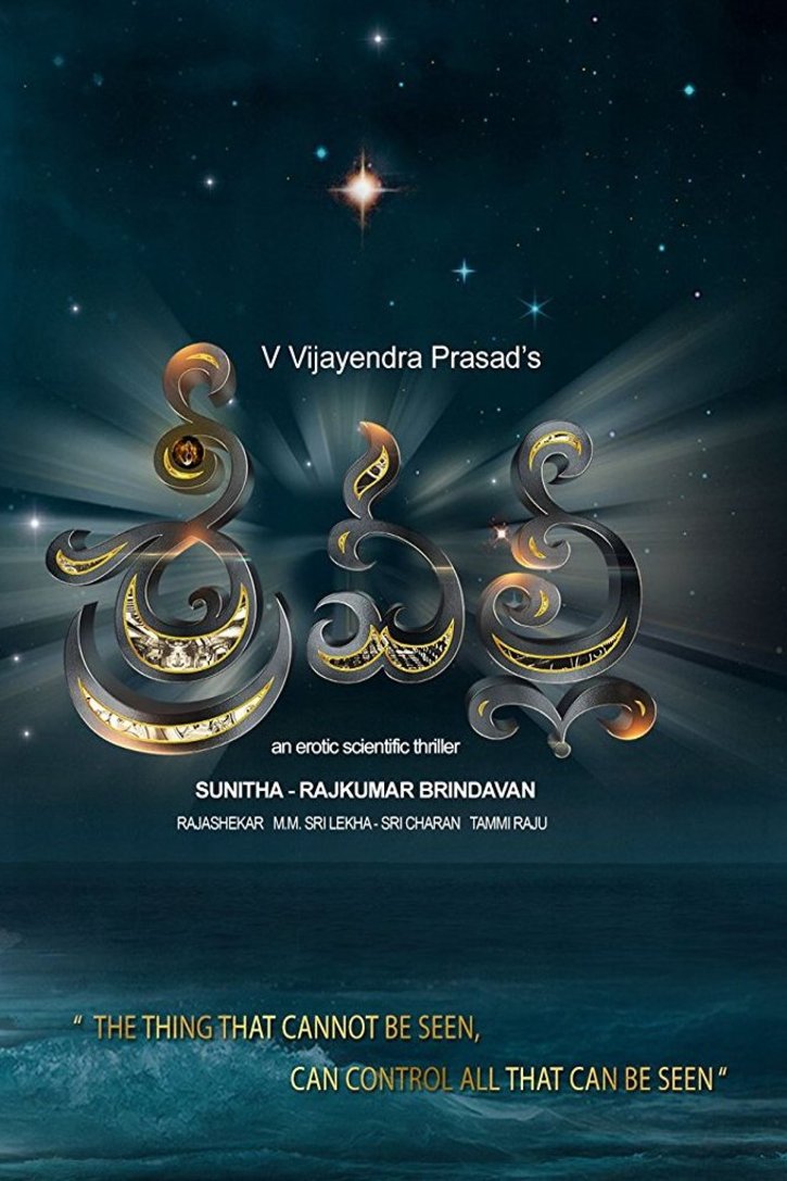 Telugu poster of the movie Srivalli
