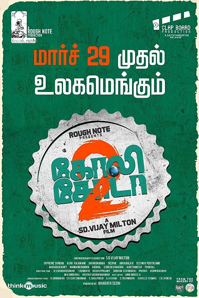 Tamil poster of the movie Goli Soda 2