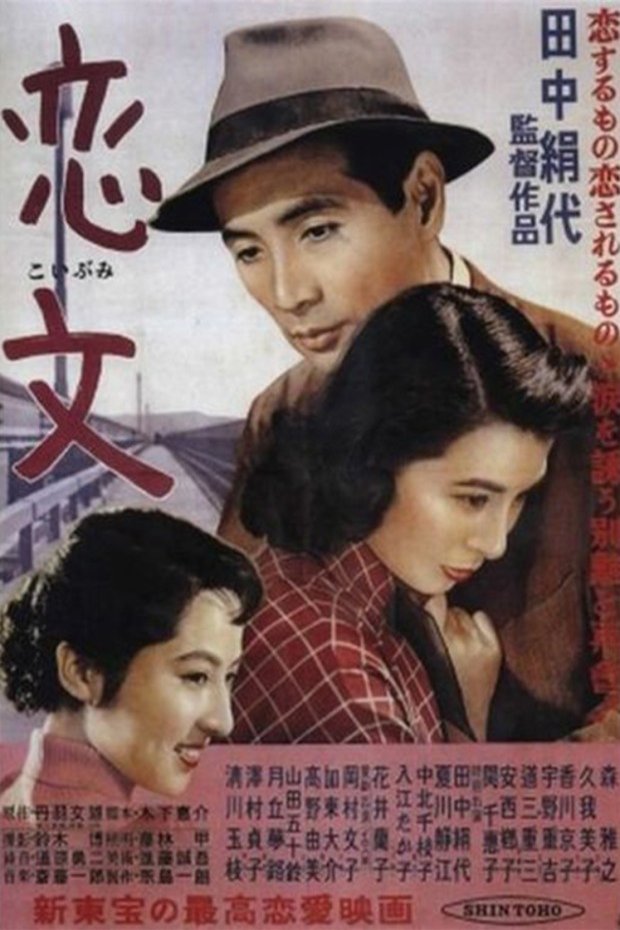 Japanese poster of the movie Ruten no ôhi