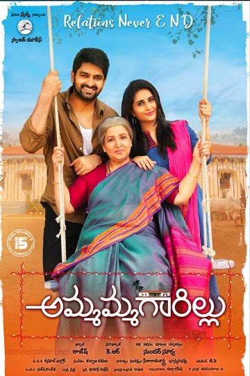 Telugu poster of the movie Ammammagarillu