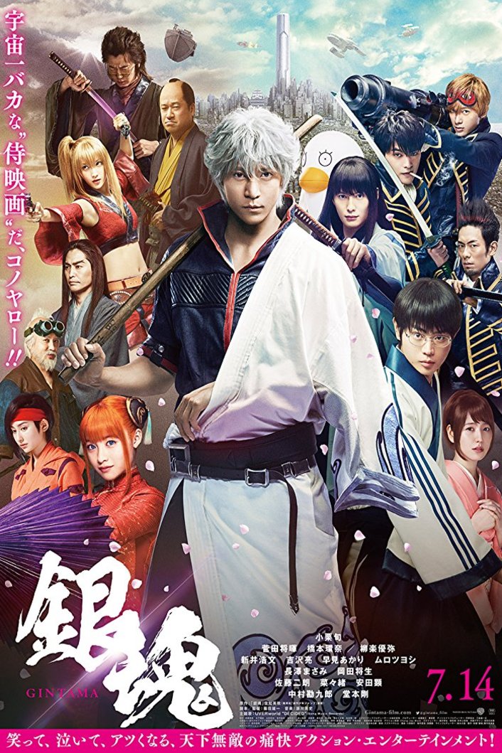 Japanese poster of the movie Gintama