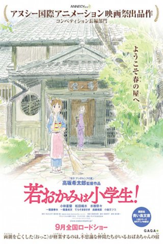 Japanese poster of the movie Waka Okami wa Shogakusei!