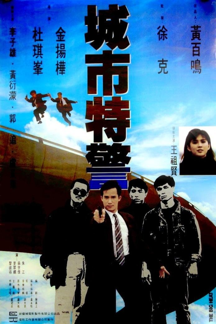 Cantonese poster of the movie The Big Heat