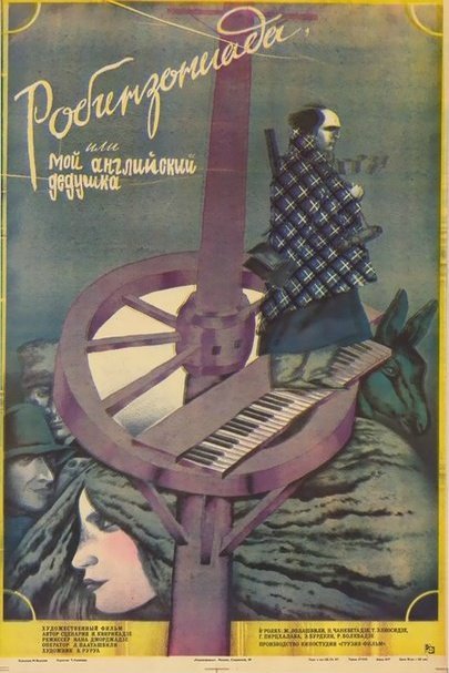 Russian poster of the movie Robinsonada or My English Grandfather