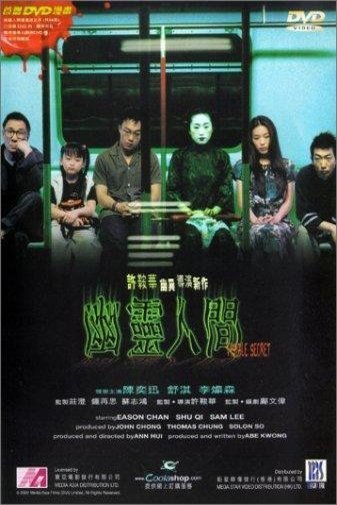 Cantonese poster of the movie Visible Secret