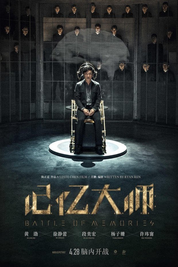 Mandarin poster of the movie Battle of Memories